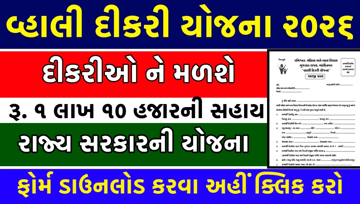 Vahali Dikari Yojana